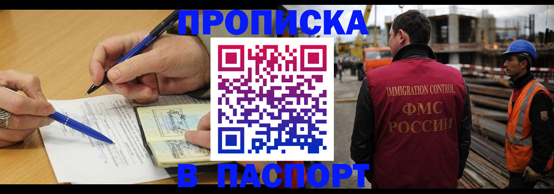 прописка в Топках